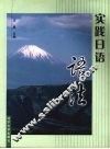 实践日语语法