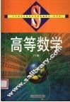 高等数学  下
