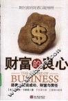 财富的良心