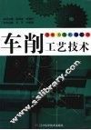 车削工艺技术
