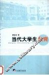 当代大学生教育