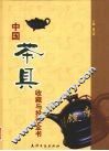 中国茶具收藏与投资全书  下