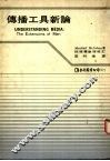 传播工具新论 The extensions of man