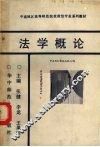 法学概要