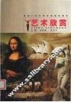 艺术欣赏