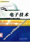 电子技术