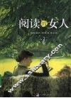 阅读的女人