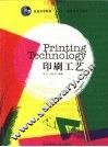 印刷工艺