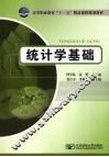 统计学基础