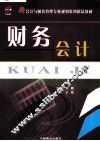 财务会计
