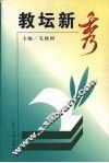 教坛新秀