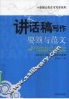 讲话稿写作要领与范文
