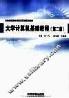 大学计算机基础教程