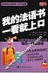 我的法语书一看就上口