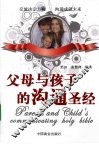 父母与孩子的沟通圣经
