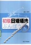 初级日语语法