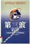 第三浪