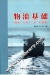 物流基础