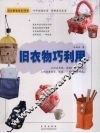 旧衣物巧利用