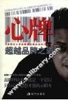 心牌超越品牌之道 电子书封面