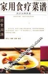 家用食疗菜谱  内分泌保养篇