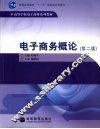 电子商务概论