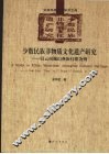 少数民族非物质文化遗产研究：以云南巍山彝族打歌为例