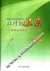 辉煌的探索  贵州农村改革三十年研究