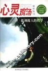心灵鸡汤  8  低调做人的哲学