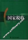 国家税收