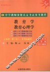 教育学·教育心理学