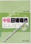 中级日语语法