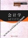 会计学