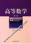 高等数学