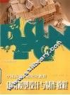 建筑模型设计与制作教程