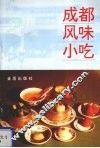 成都风味小吃