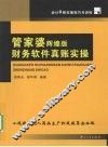 管家婆辉煌版财务软件真账实操