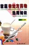 家庭非处方药物选用知识