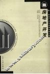 房地产开发