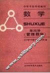 数学  第4册，管理数学