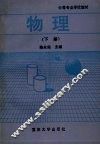 物理  下