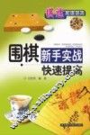 围棋新手实战快速提高