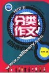 初中生分类作文  给材料作文