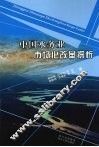 中国水务业市场化改革探析