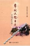 常州文物古迹