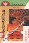 面点制作技术