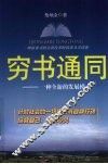 穷书通同  一种全新的发展模式