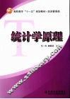 统计学原理