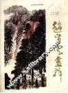 赵望云画辑