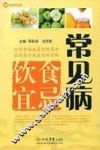 常见病饮食宜忌